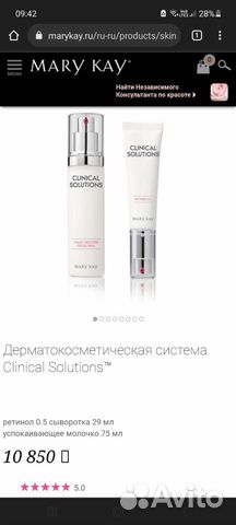 Набор косметики с ретинолом Mary kay