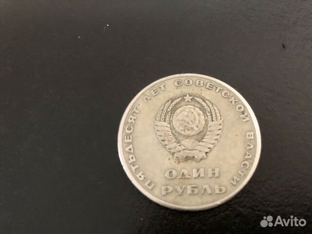 Монеты,рубль СССР юбилейный