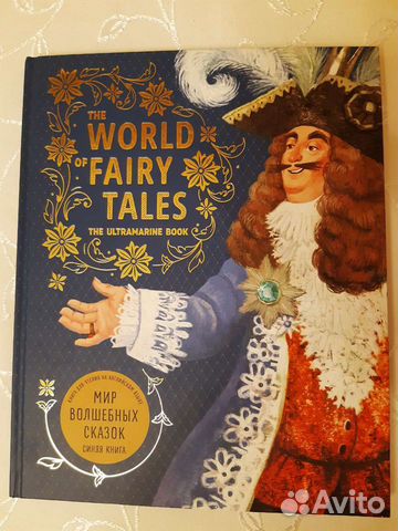 Синяя книга сказок на английском языке