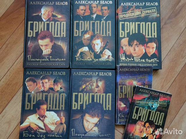 Бригада Однажды В России Книга Купить