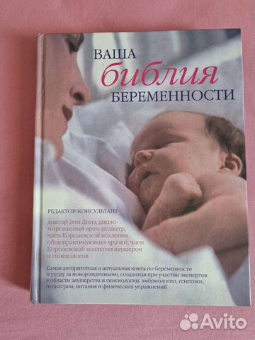 Книги о беременности