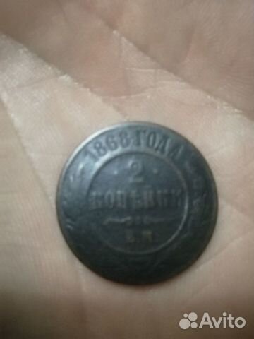 Монета 2 копейки 1868 года. Состочние на фото
