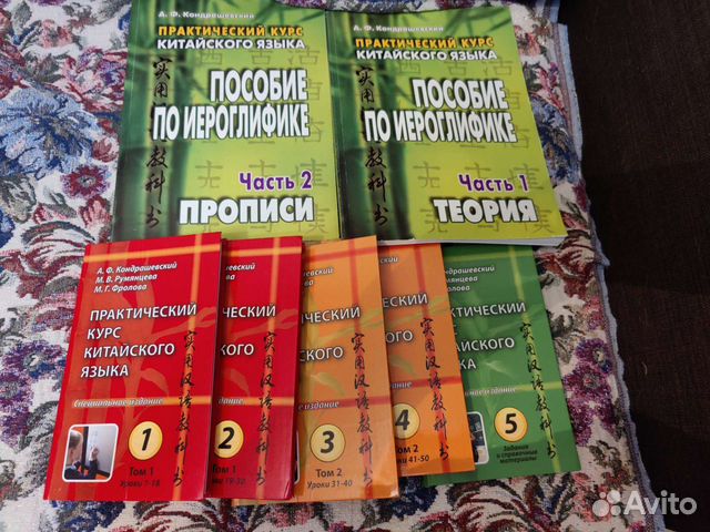 Практический курс китайского кондрашевский 1 том