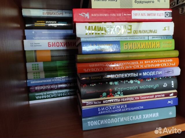 Книги по биохимии, химии, фармакологии
