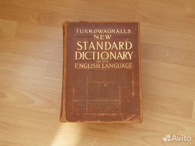 Словарь Funk and Wagnalls 1923г