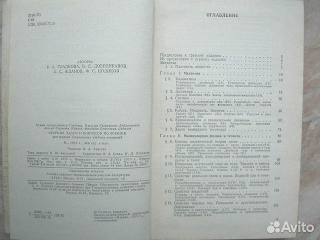 решебник задач по физике задач гладкова 1988г