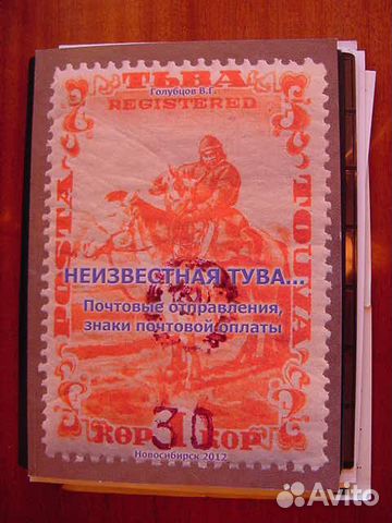 Голубцов В. Г. Неизвестная Тува. каталог, 2012