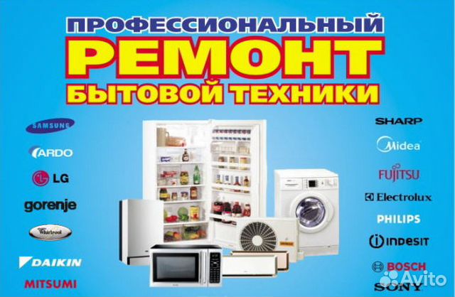 Ремонт Холодильников,Стиральных машин,Электропечей