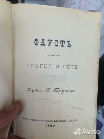 Трагедия Гёте