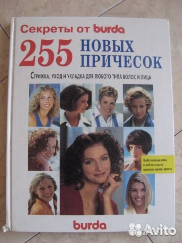 Книги для девочек, 255 новых причесок и др