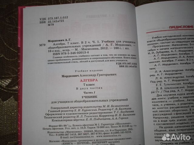 учебник биологии 7й класс