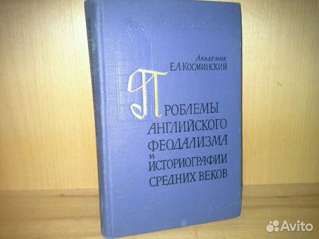 осип львович вайнштейн. атлас средние века. атлас истории средних веков. б. косминский история средних веков.