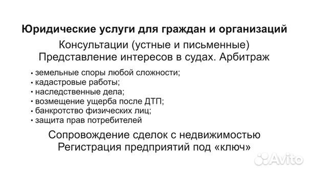 Юридические услуги