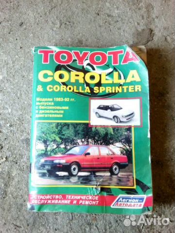 Книга по ремонту и эксплуатации toyota sprinter