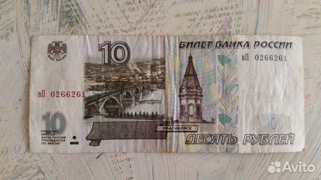 Продам 10рублей Продам 10рублей