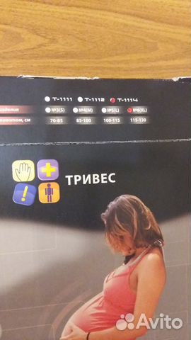 Бандаж до и после родовой тривес размера XL