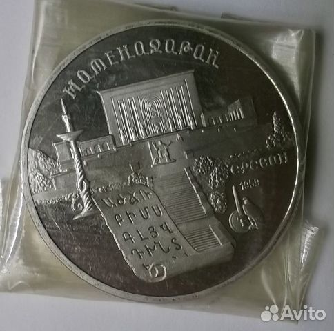 Монета 5 рублей Монета 5 рублей