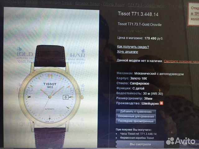 Золотые Часы Tissot 750 проба