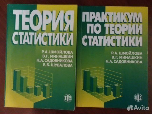 Решебник по статистике шмойлова онлайн решебник по статистике шмойлова онлайн