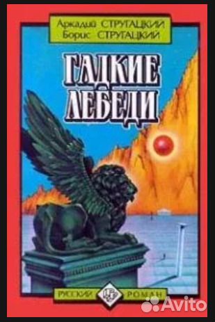 Стругацкие А и Б Коллекционные Издания 4 Книги Стругацкие А и Б Коллекционные Издания 4 Книги