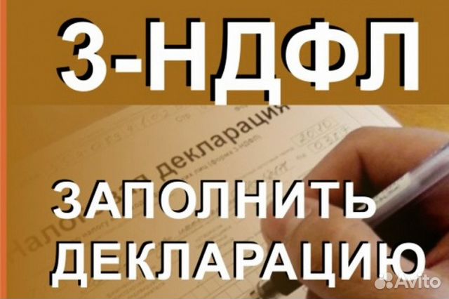 Где сделать декларацию 3 ндфл в иваново регистрация ип и ооо во владимире