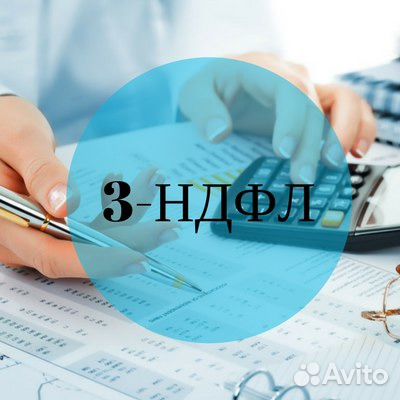 Декларация 3-ндфл (Возврат налогового вычета 13)