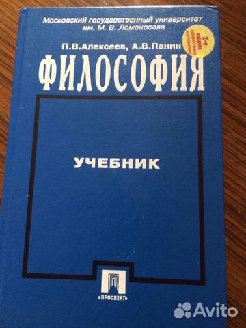 Философия П.В.Алексеев А.В.Панин
