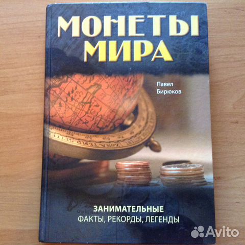 Книга Монеты мира