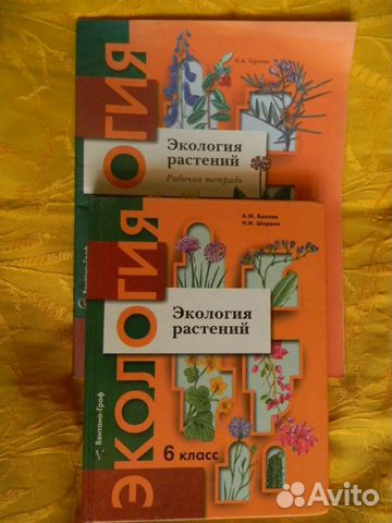 Экология 7 класс. Экология 7 класс учебник. Учебник по экологии 7 класс. Ученик по экологии 7 класс. Экология 5 класс учебник.