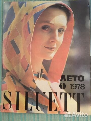 Журналы с выкройками Журналы с выкройками