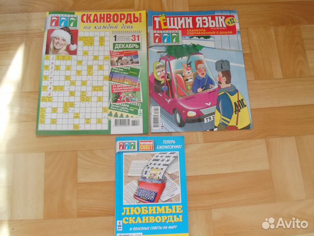 Сканворды новые