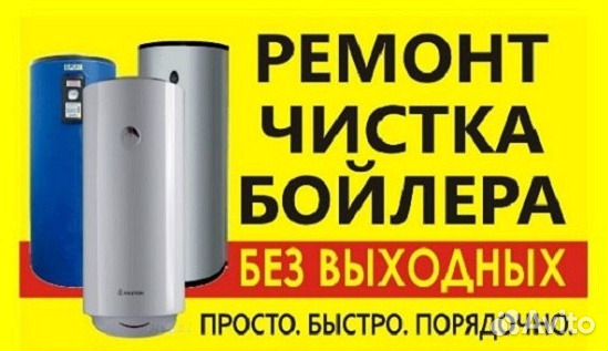 Ремонт водонагревателей 24ч