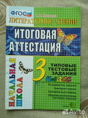 Фгос 3 класс. Литературное чтение Фгос 3 класс. Литературное чтение