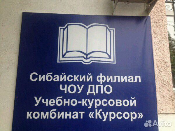 Чоу дпо. Учебно курсовой комбинат курсор. Учебный комбинат курсор Уфа. Курсор учебный комбинат Стерлитамак. УКК Сибай.