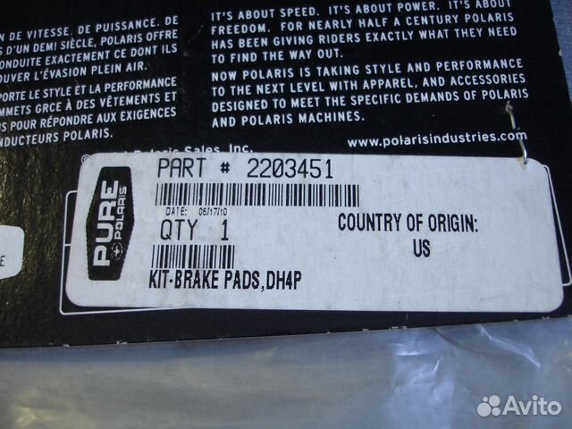 Тормозные колодки polaris 2203451