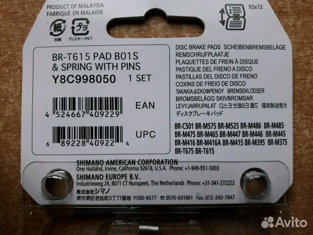 Новые колодки Shimano (B01S)