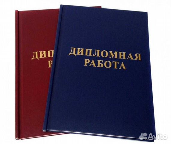 Переплет дипломных работ