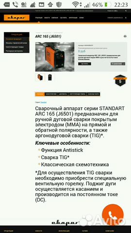 Сварочный аппарат(инвертор) Сварог arc165(j6501) Сварочный аппарат(инвертор) Сварог arc165(j6501)