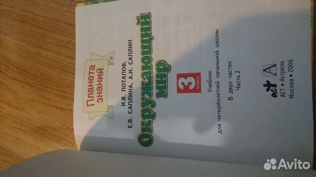 Окружающий мир 3 класс 