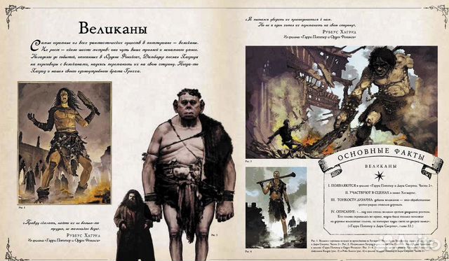 Гарри Поттер. Фантастические существа Гарри Поттер. Фантастические существа