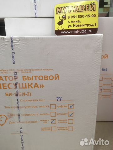 Инкубаторы Несушка 63,77,104 яиц автопереворот купить на Зозу.ру - фотография № 9