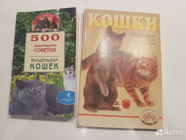 Две книги о кошках Две книги о кошках