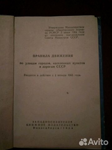 Пдд 1964 года СССР