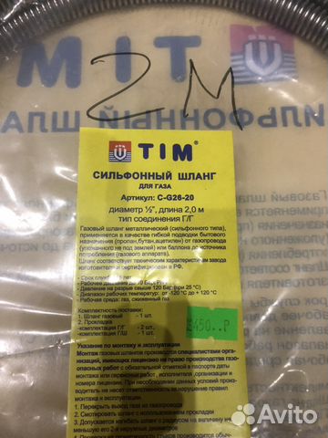 Шланг 2 метра новый Шланг 2 метра новый