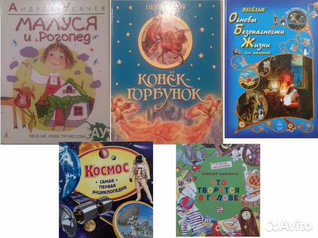 Много детских книг для (до) школьников Много детских книг для (до) школьников