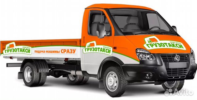 Грузоперевозки