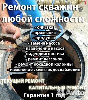 Ремонт скважин, замена насосов