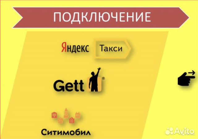 Подключение к Яндекс,Гетт 3 процента ежедневные вы Подключение к Яндекс,Гетт 3 процента ежедневные вы