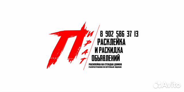 Расклейка Екатеринбург Самозанятой Расклейка Екатеринбург Самозанятой