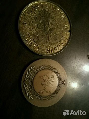 Медаль.игры доброй воли Медаль.игры доброй воли
